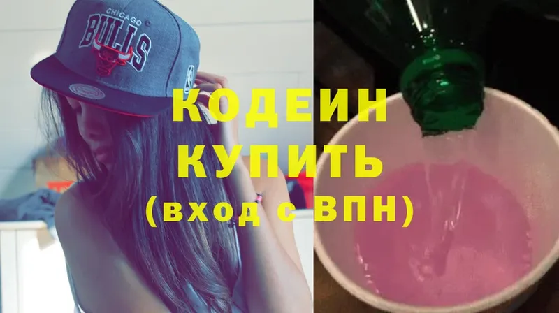 Кодеиновый сироп Lean Purple Drank  Боготол 